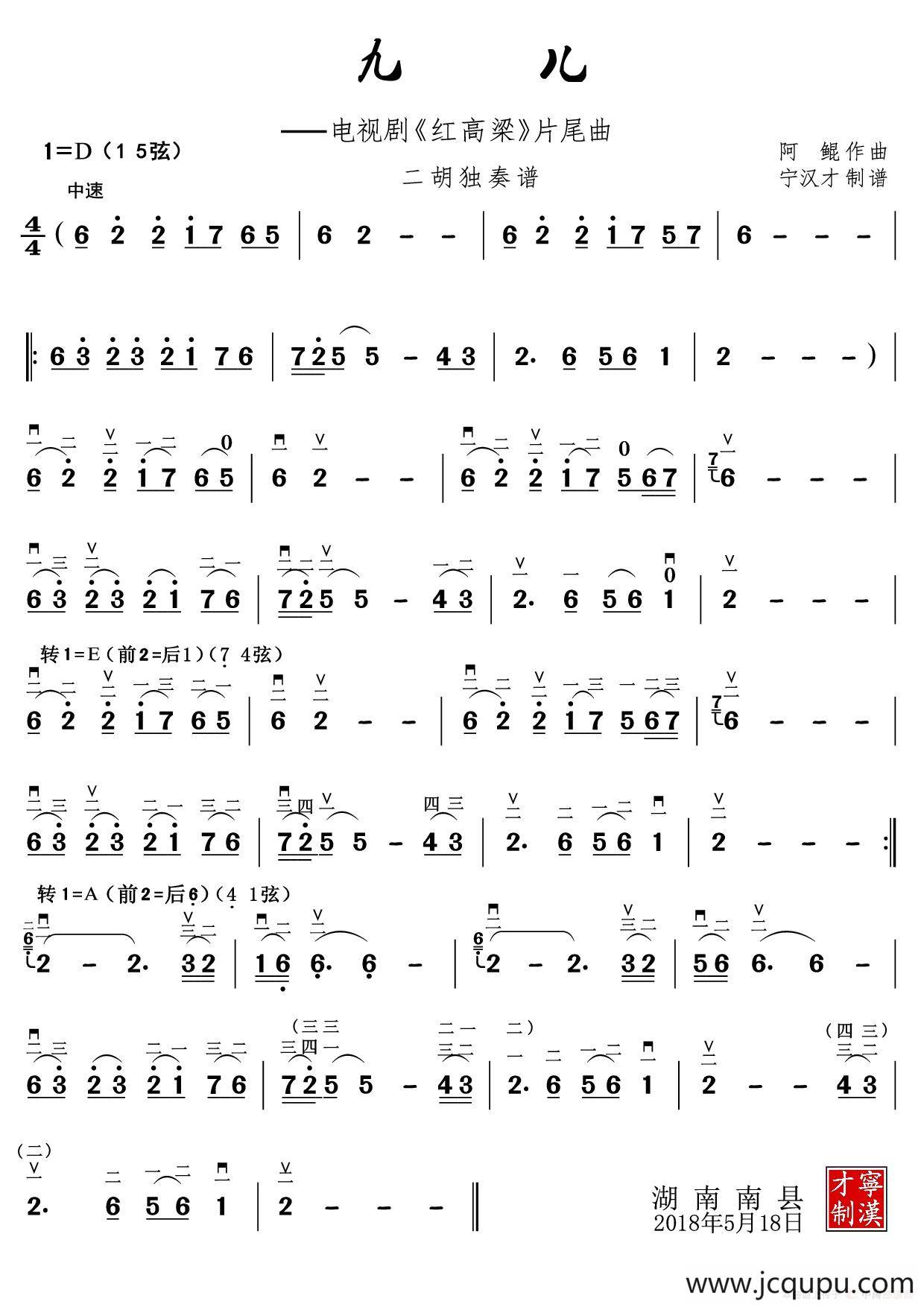 九儿（版本二）简谱