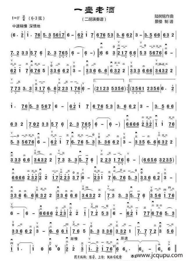 一壶老酒（二胡演奏谱）简谱