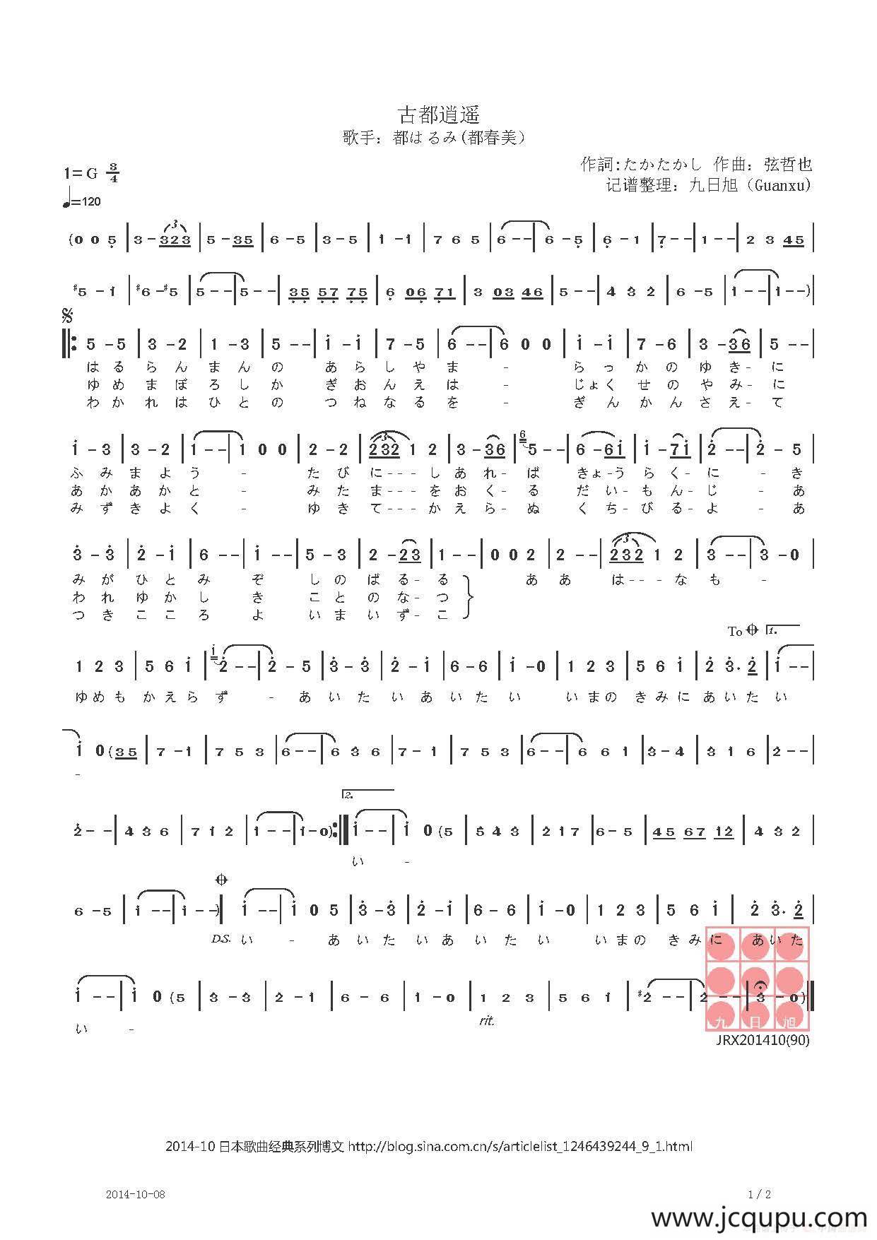 【日】古都逍遥简谱