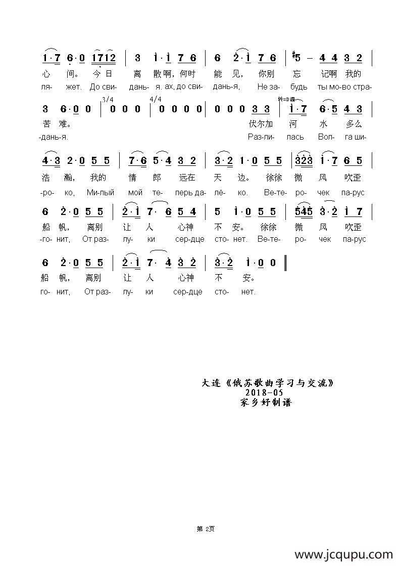 伏尔加河水多么浩瀚Разлилась Волга широко 》（中俄简谱）简谱