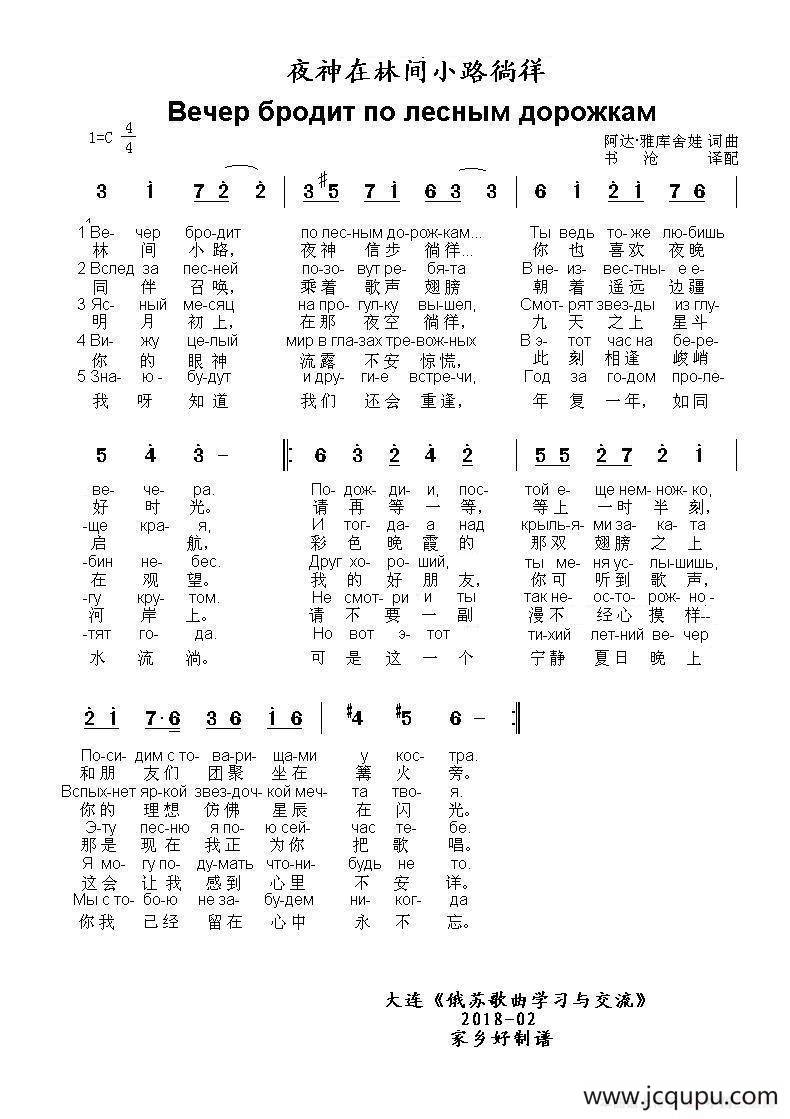 夜神在林间小路徜徉Вечер бродит по лесным дорожкам（中俄简谱）简谱