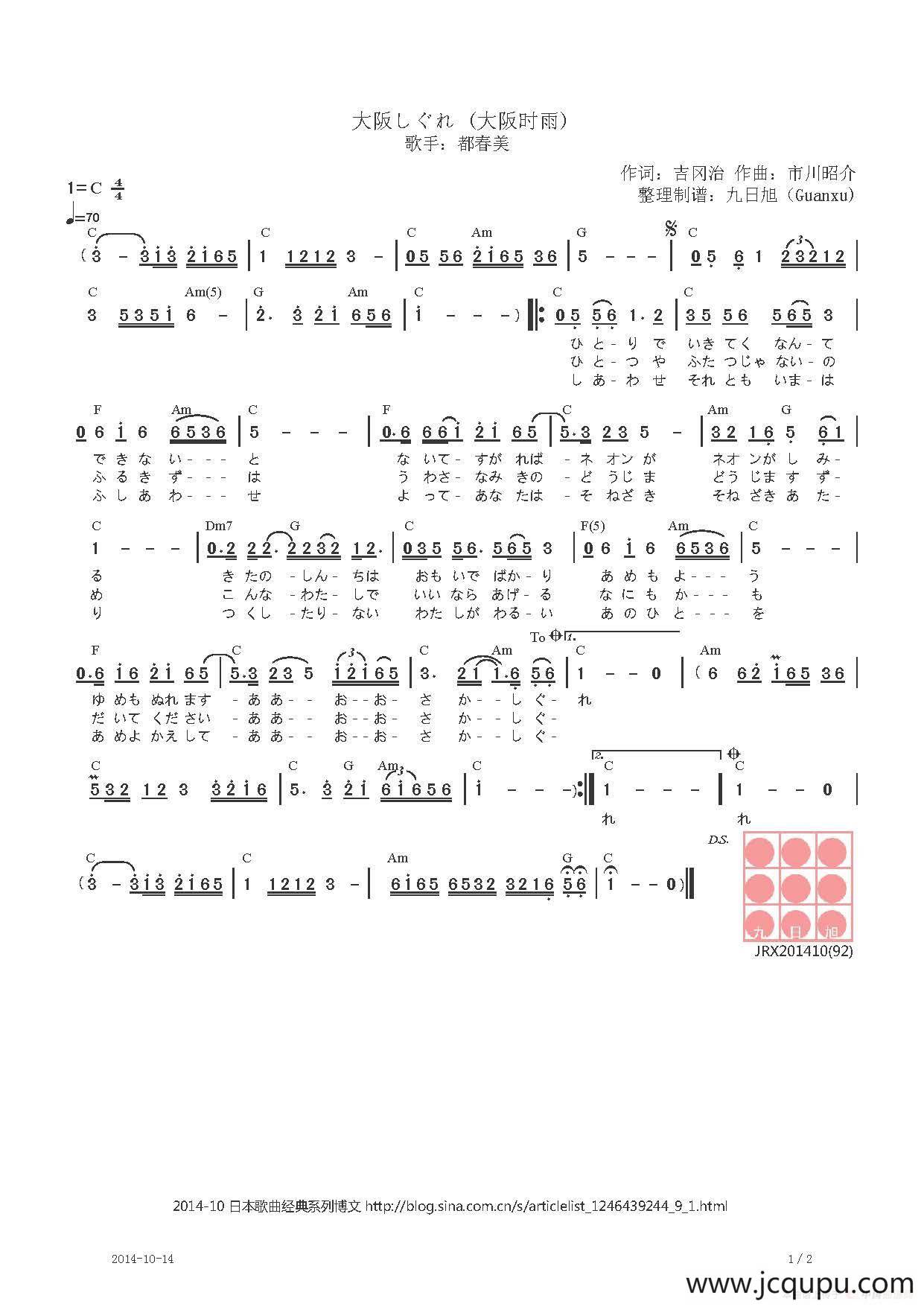 【日】大阪しぐれ（大阪时雨）简谱