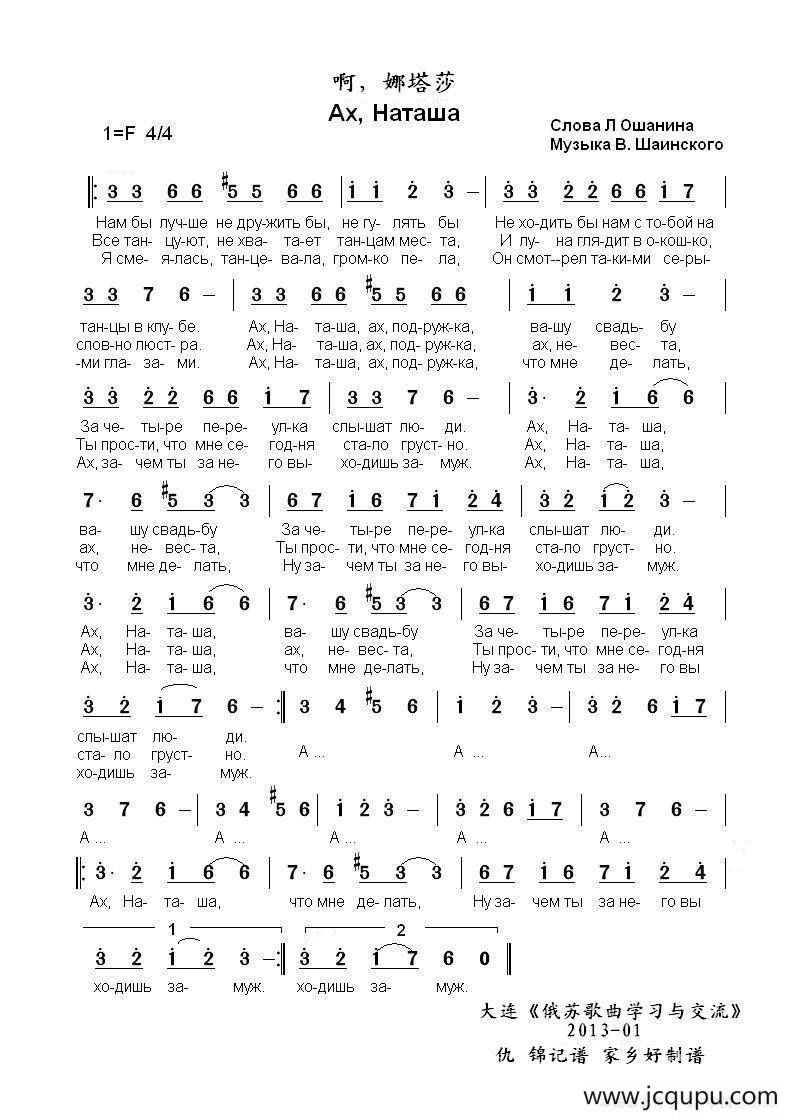 啊，娜塔莎 Ах Наташа （中俄简谱）简谱