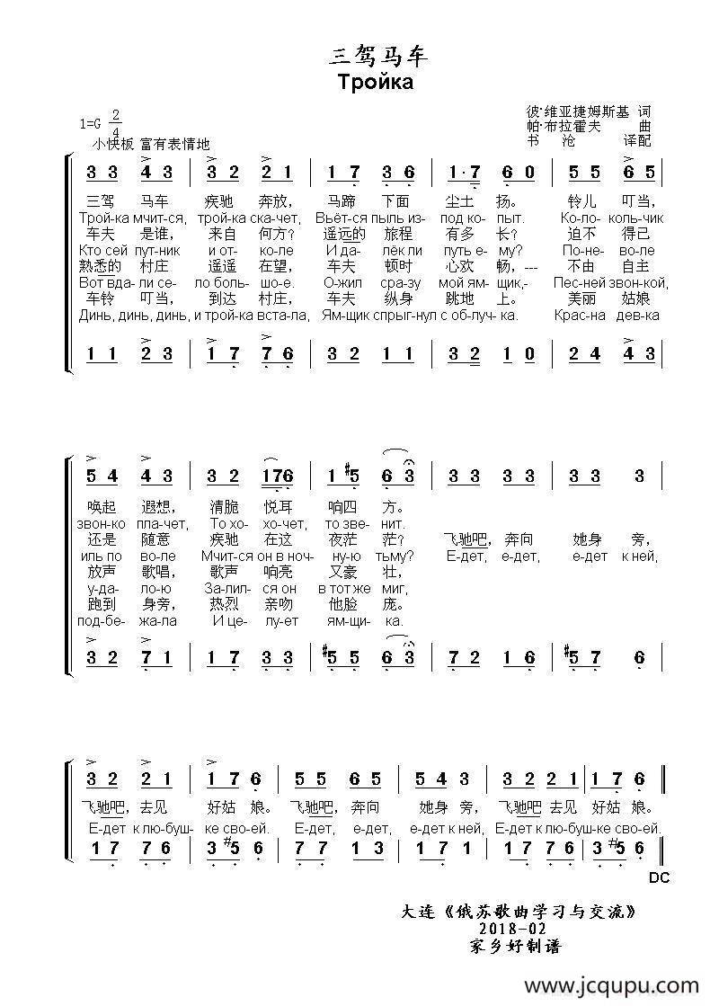 三驾马车Тройка（中俄简谱）简谱