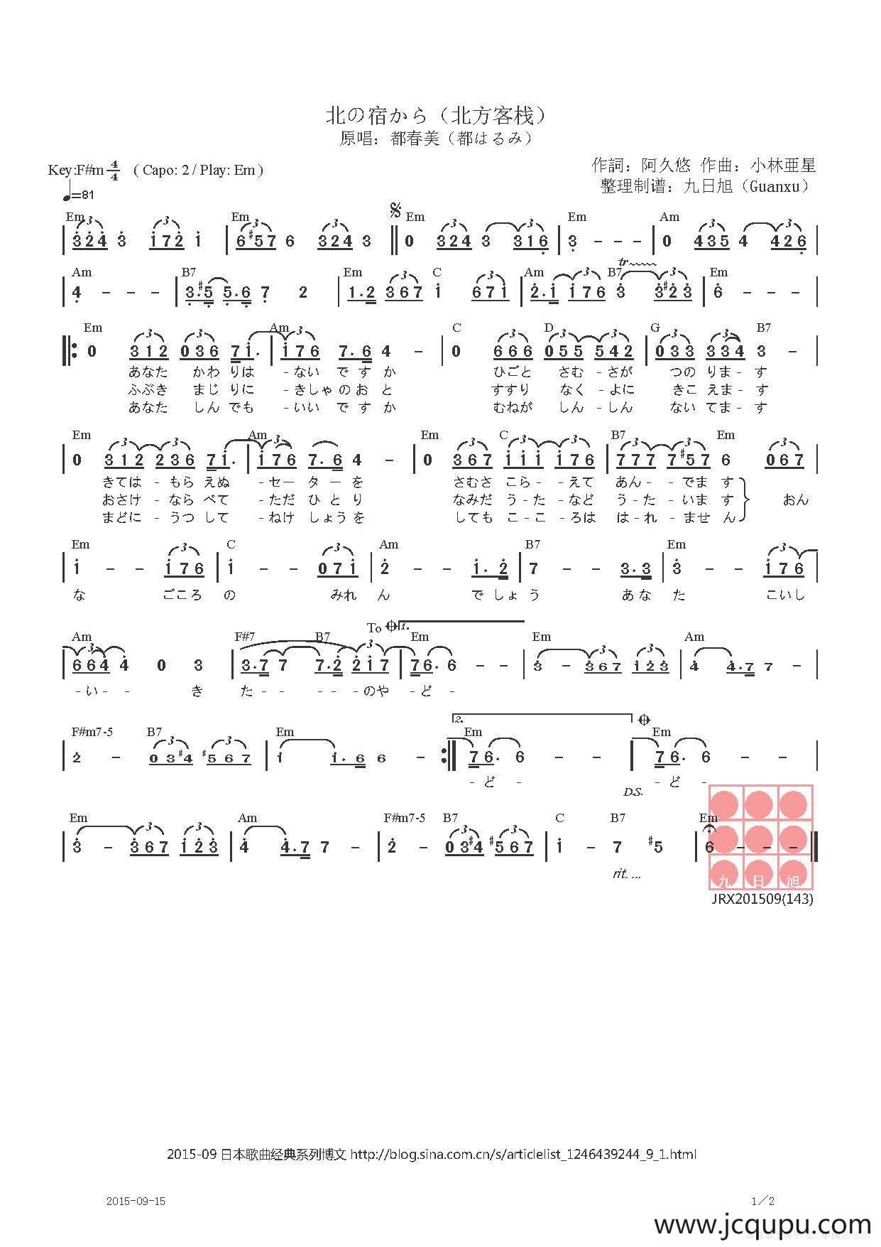 【日】北の宿から（来自北方客栈的思念）简谱