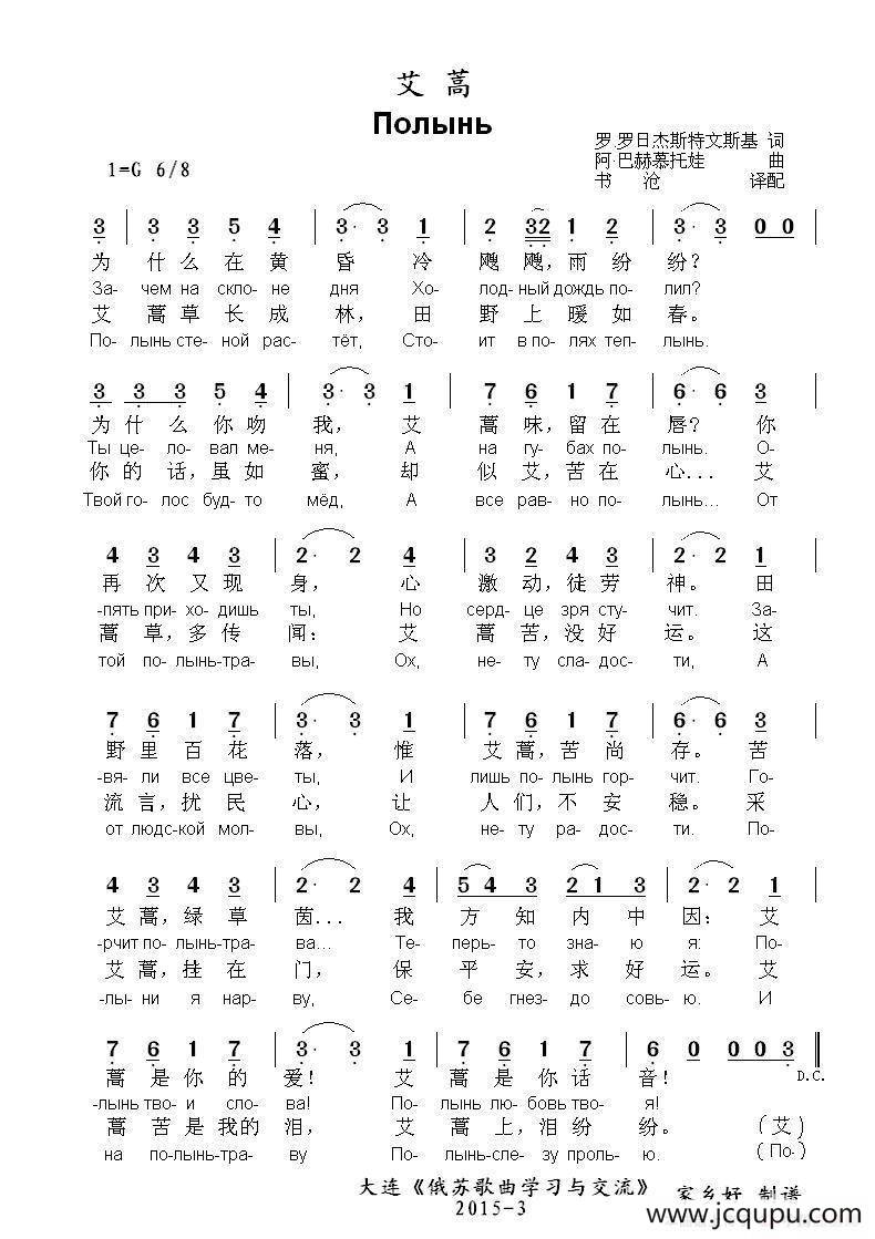 艾蒿Полынь（中俄简谱）简谱