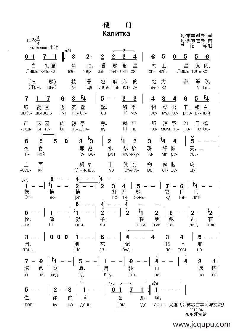 便门 Калитка（中俄简谱）简谱
