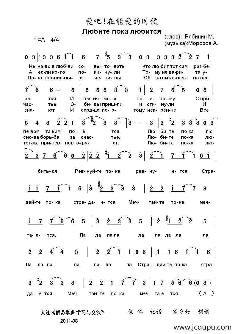 爱吧在爱的时候Любите пока любится（中俄简谱）简谱