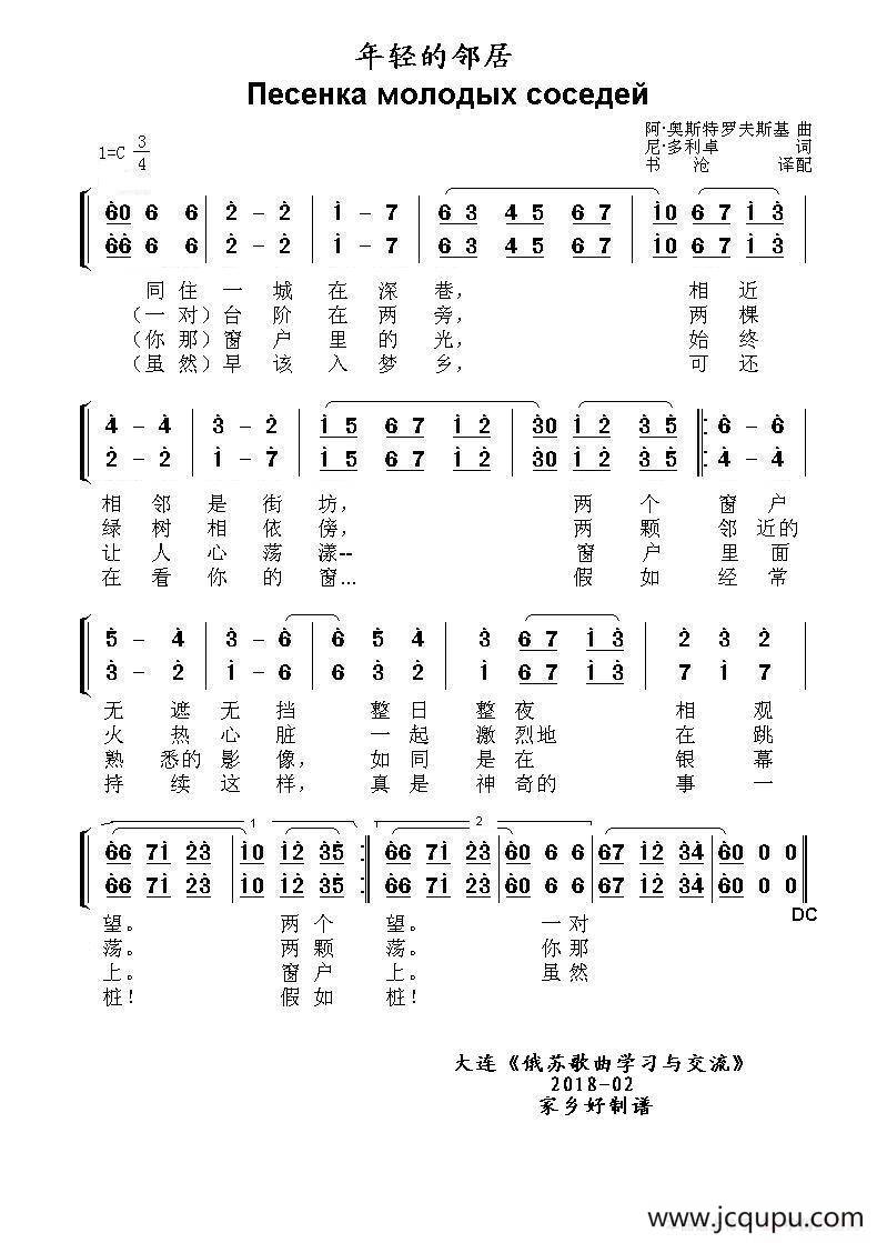 年轻的邻居Песенка молодых соседей（中俄简谱）简谱