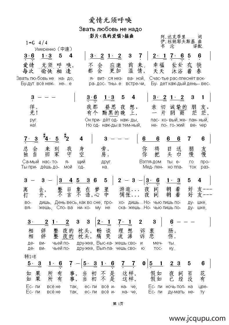 爱情无须呼唤Звать любовь не надо（中俄简谱）简谱
