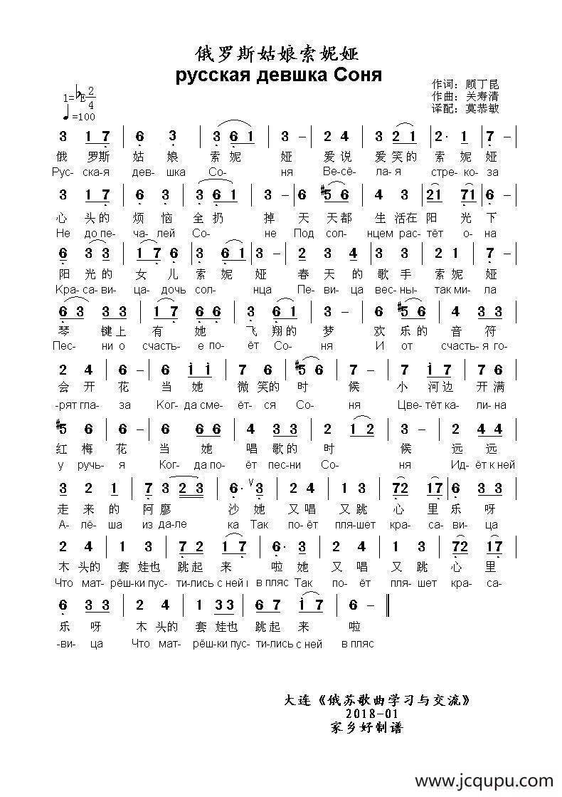 俄罗斯姑娘索妮娅русская девшка Соня（中俄简谱）简谱