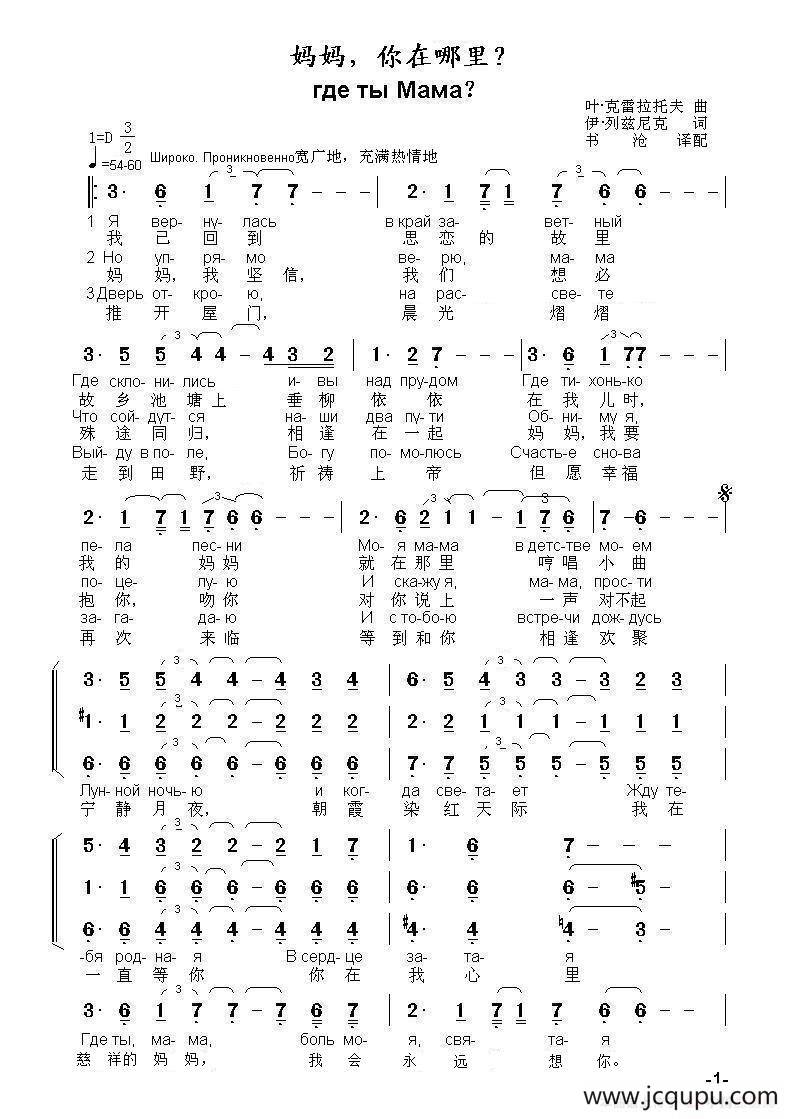 妈妈，你在哪里？где ты Мама（中俄简谱）简谱