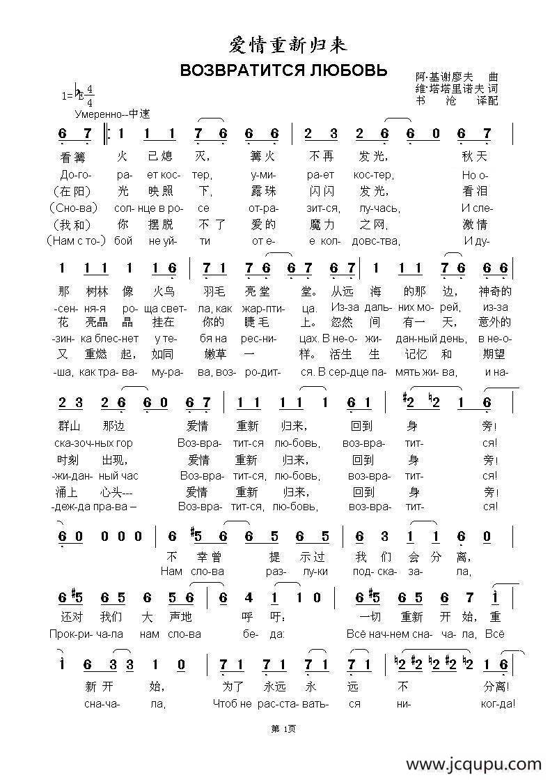 爱情重新归来Возвратится любовь（中俄简谱）简谱