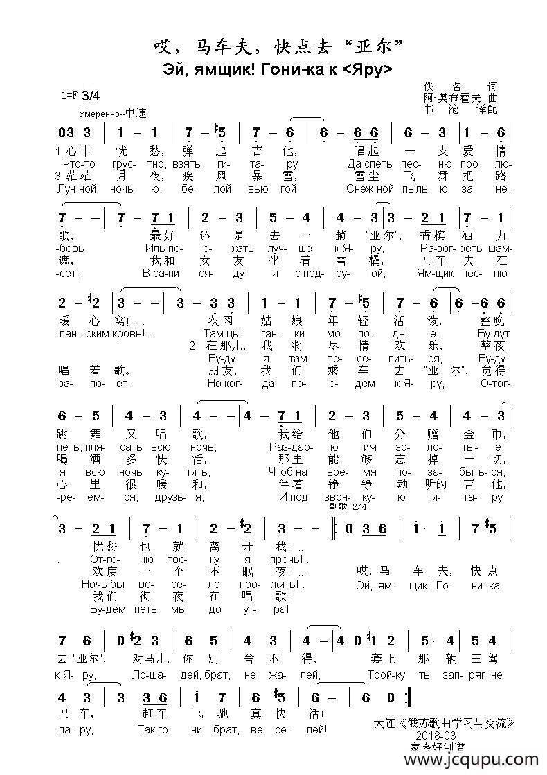 哎，马车夫，快点去“亚尔”!..ЭЙ ЯМЩИК ГОНИ-КА К «ЯРУ»（中俄简谱）简谱