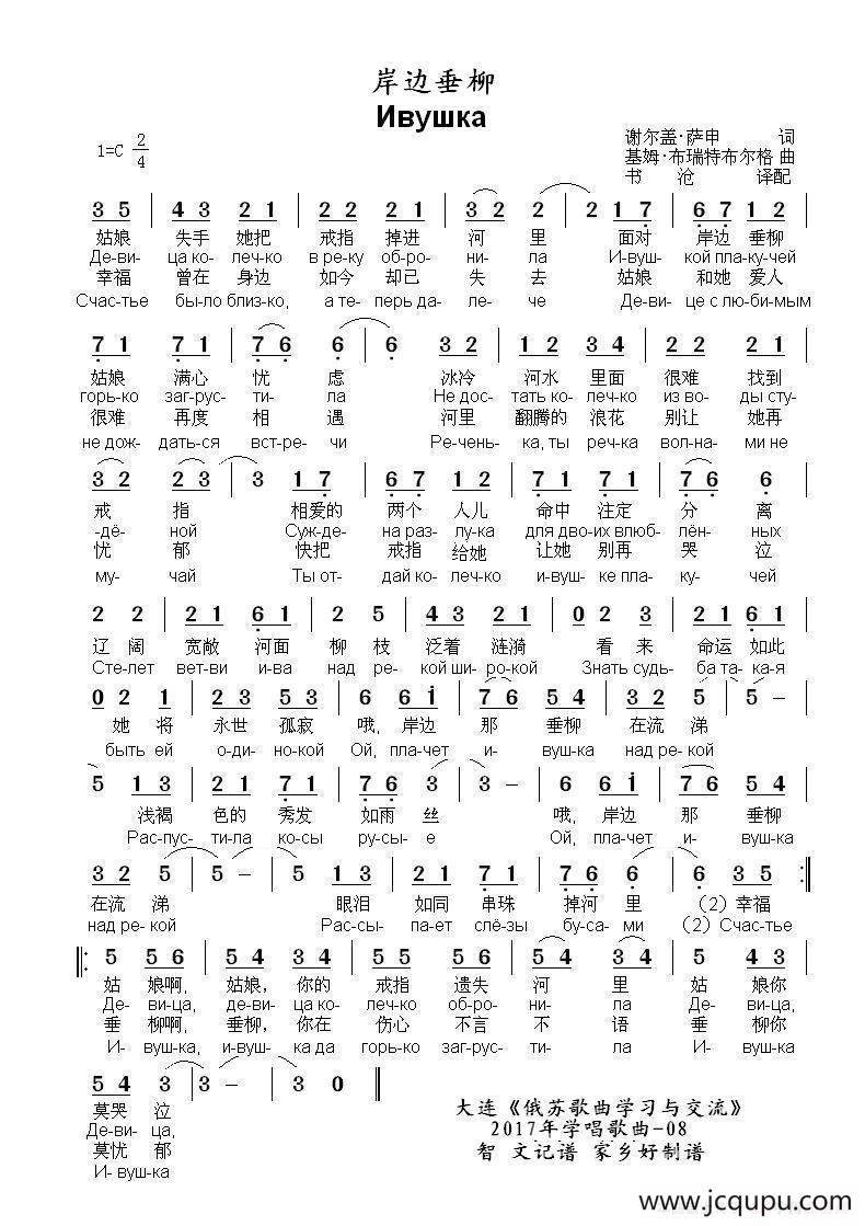 岸边垂柳 Ивушка（中俄简谱）简谱