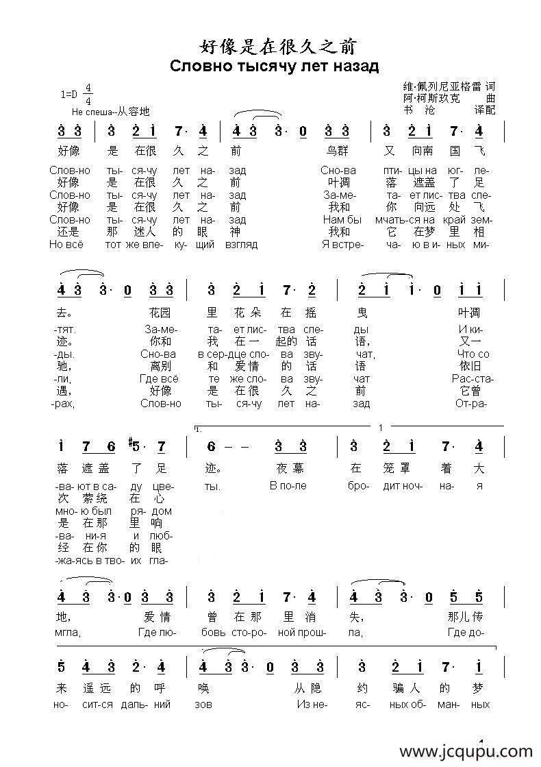 好像是在很久之前Словно тысячу лет назад（中俄简谱）简谱