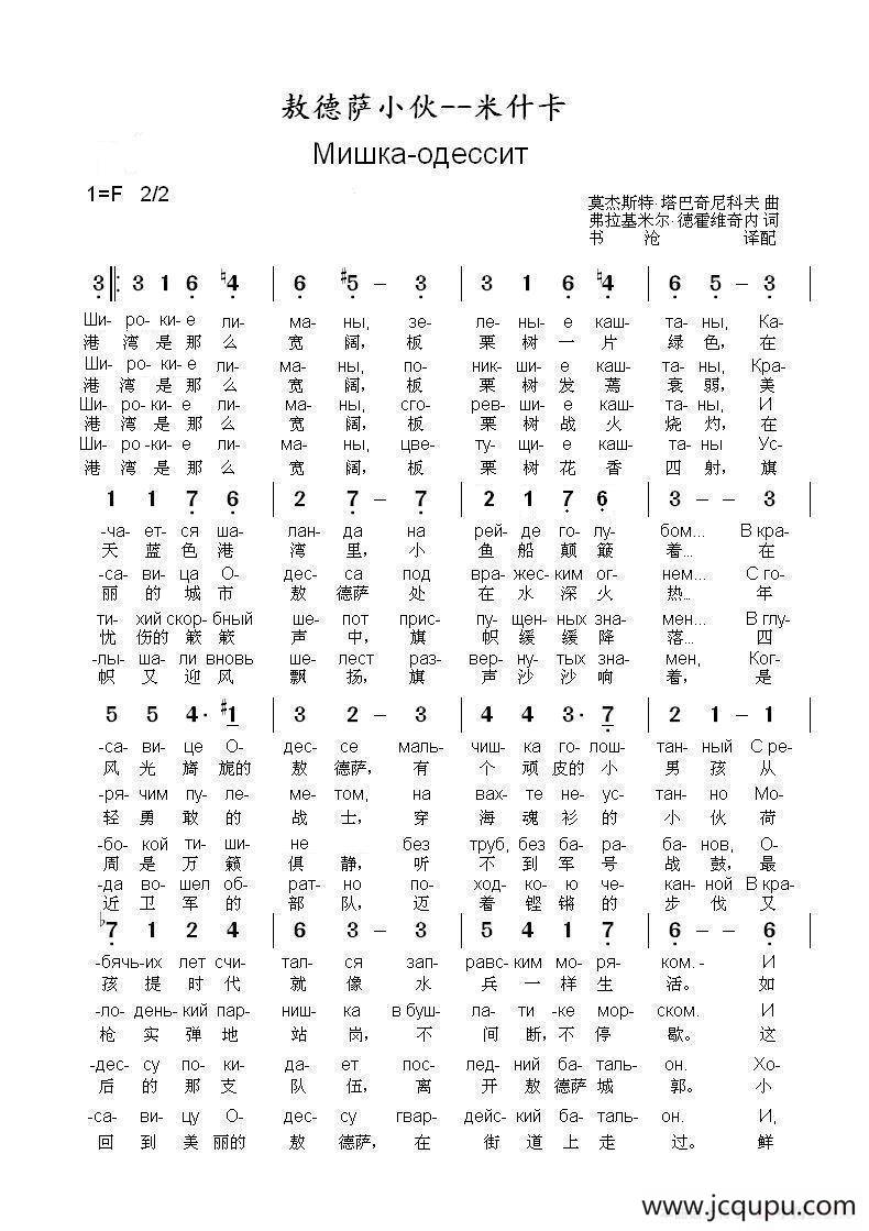 敖德萨小伙--米什卡Мишка-одессит（中俄简谱）简谱