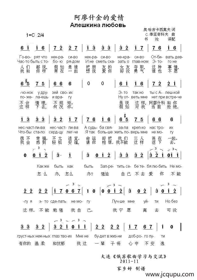 阿廖什金的爱情Алешкина любовь（中俄简谱）简谱