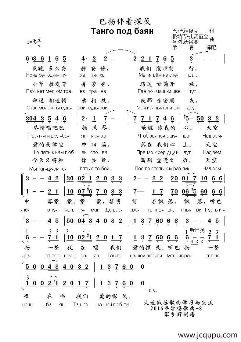巴扬伴着探戈Танго под баян（中俄简谱）简谱