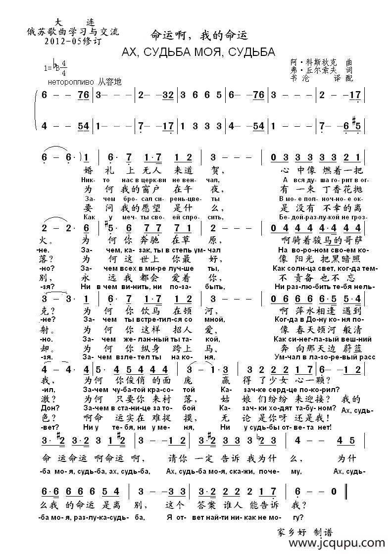 命运啊，我的命运Ах судьба моя судьба（中俄简谱）简谱