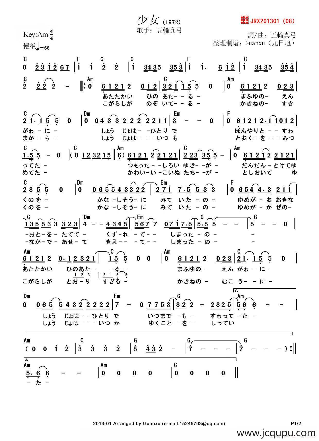 【日】少女简谱