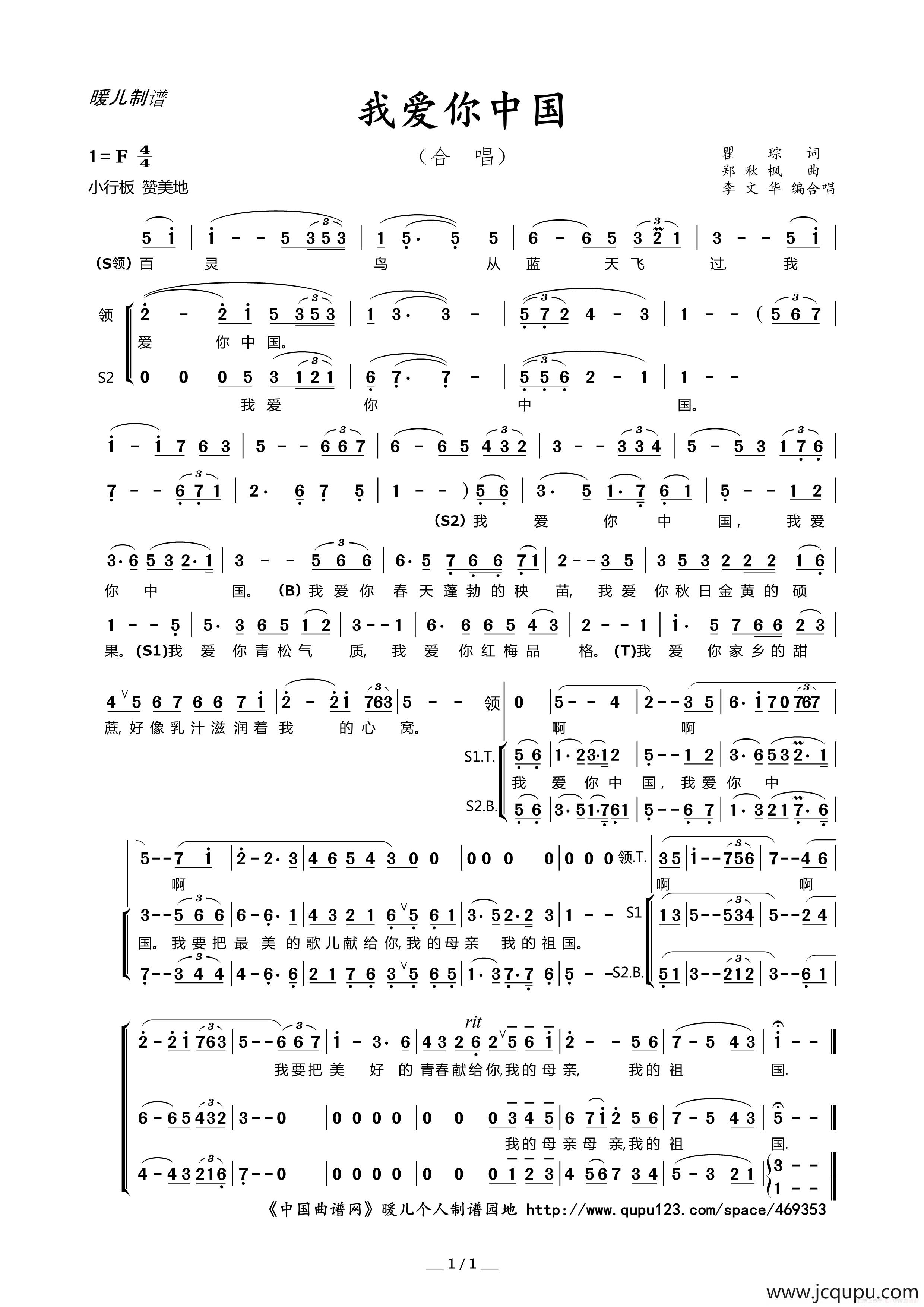我爱你中国（合唱）简谱