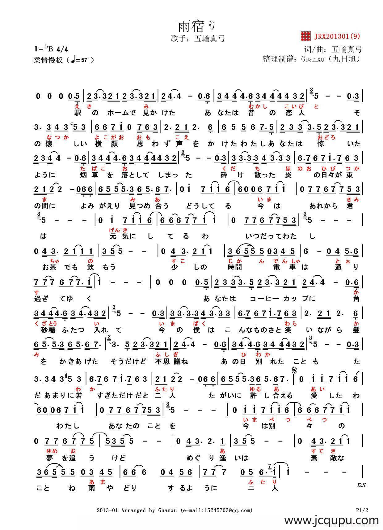 【日】雨宿り（避雨）简谱