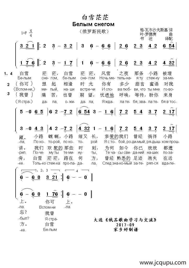 白雪茫茫Белым снегом（中俄简谱）简谱