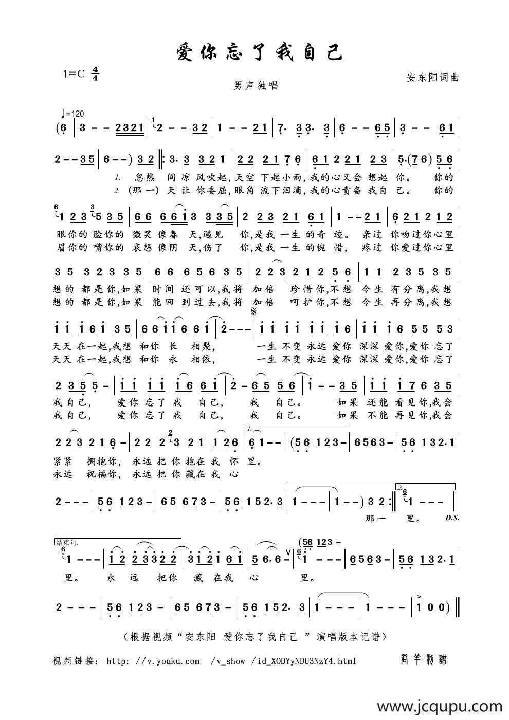 爱你忘了我自己（安东阳词曲）简谱