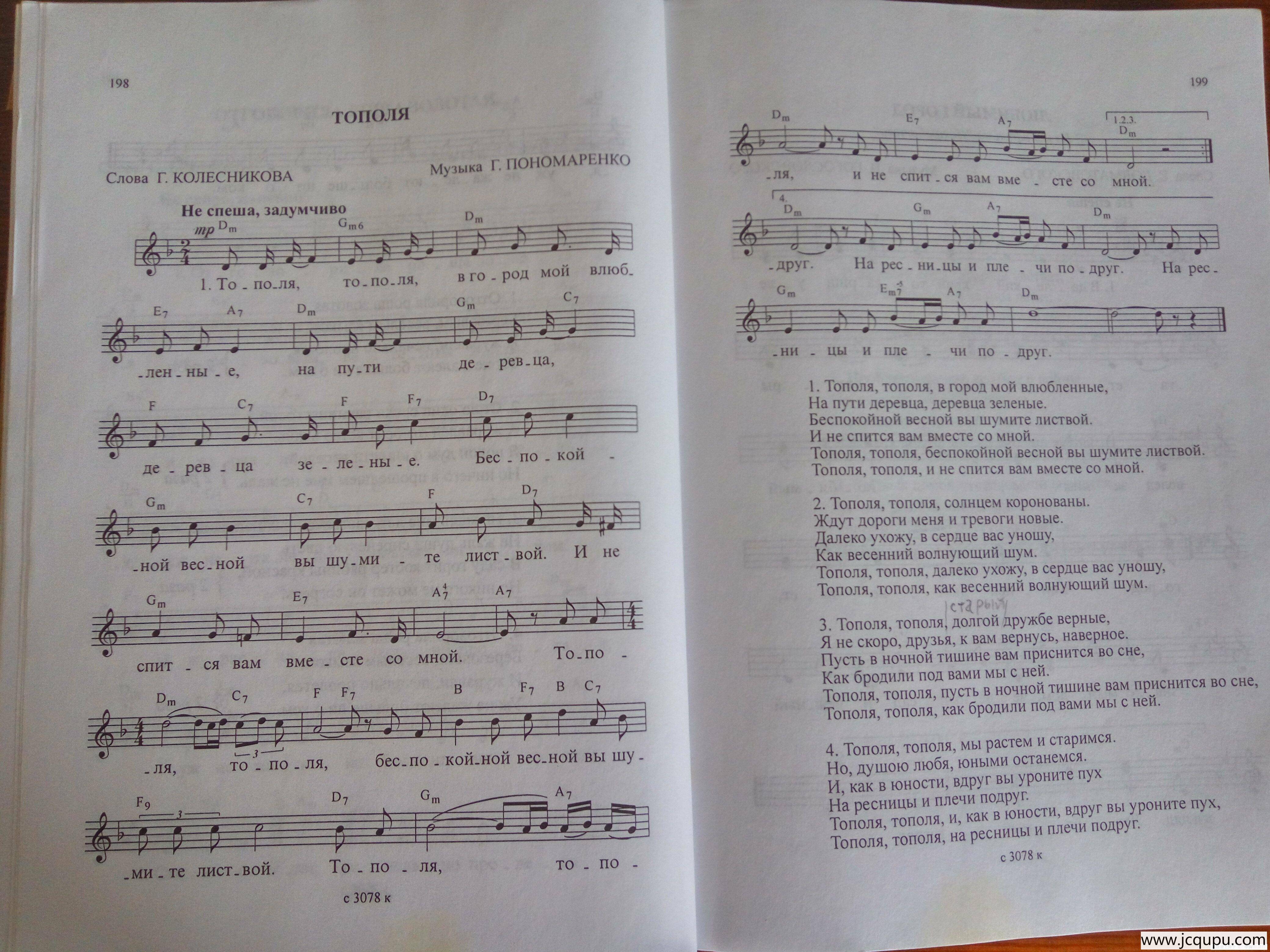 白杨树 Тополя（中俄简谱）简谱