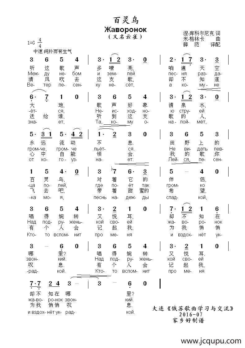 百灵鸟Жаворонок（中俄简谱）简谱