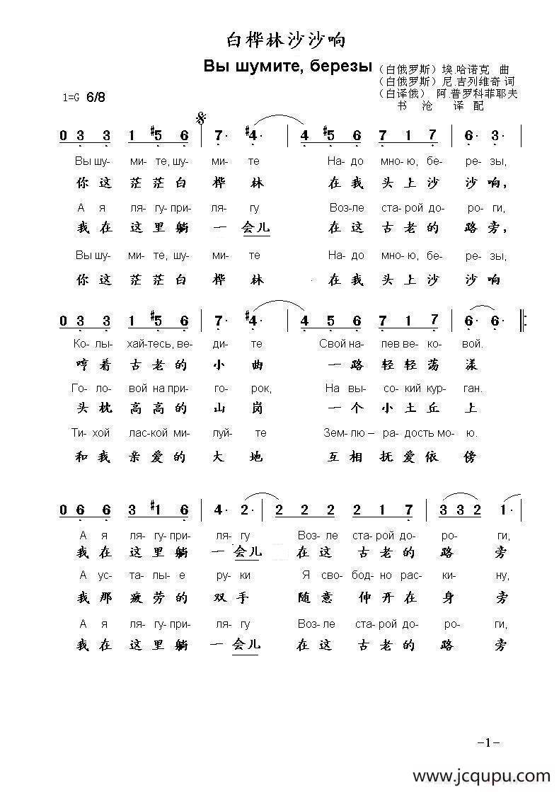 白桦树沙沙响Вы шумите березы（中俄简谱）简谱