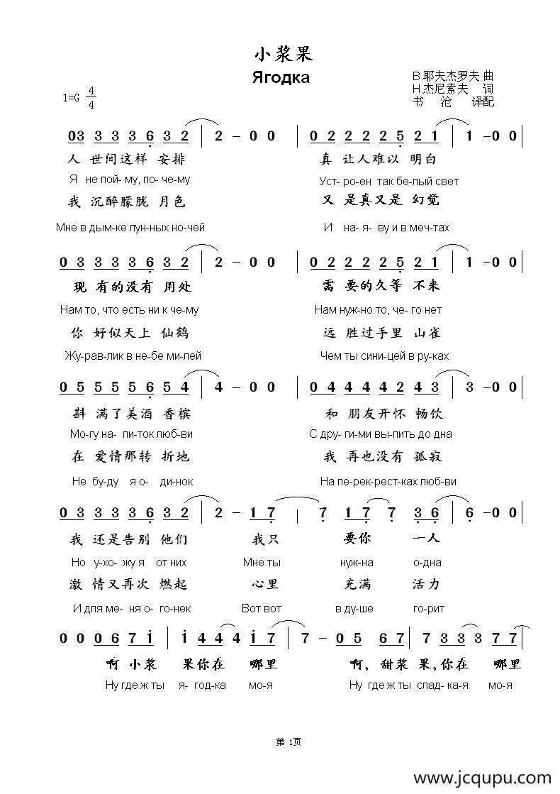 小浆果 Ягодка（中俄简谱）简谱