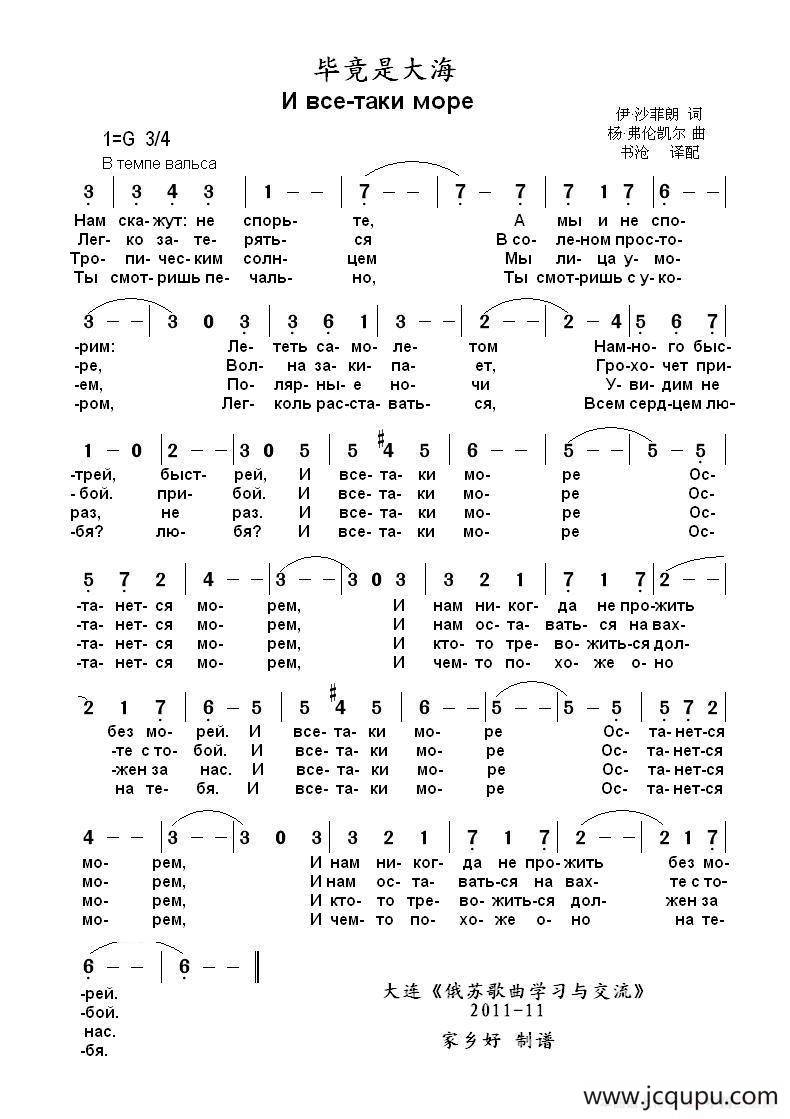毕竟是大海И все-таки море（中俄简谱）简谱