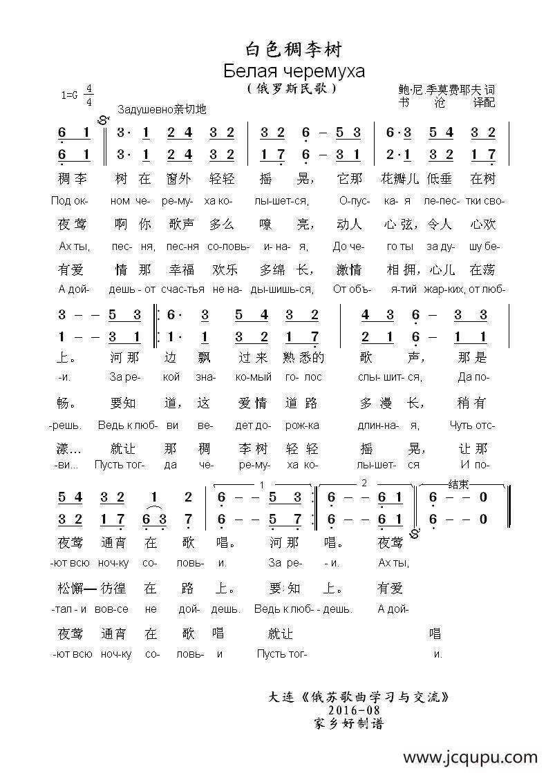 白色稠李树Белая черемуха简谱