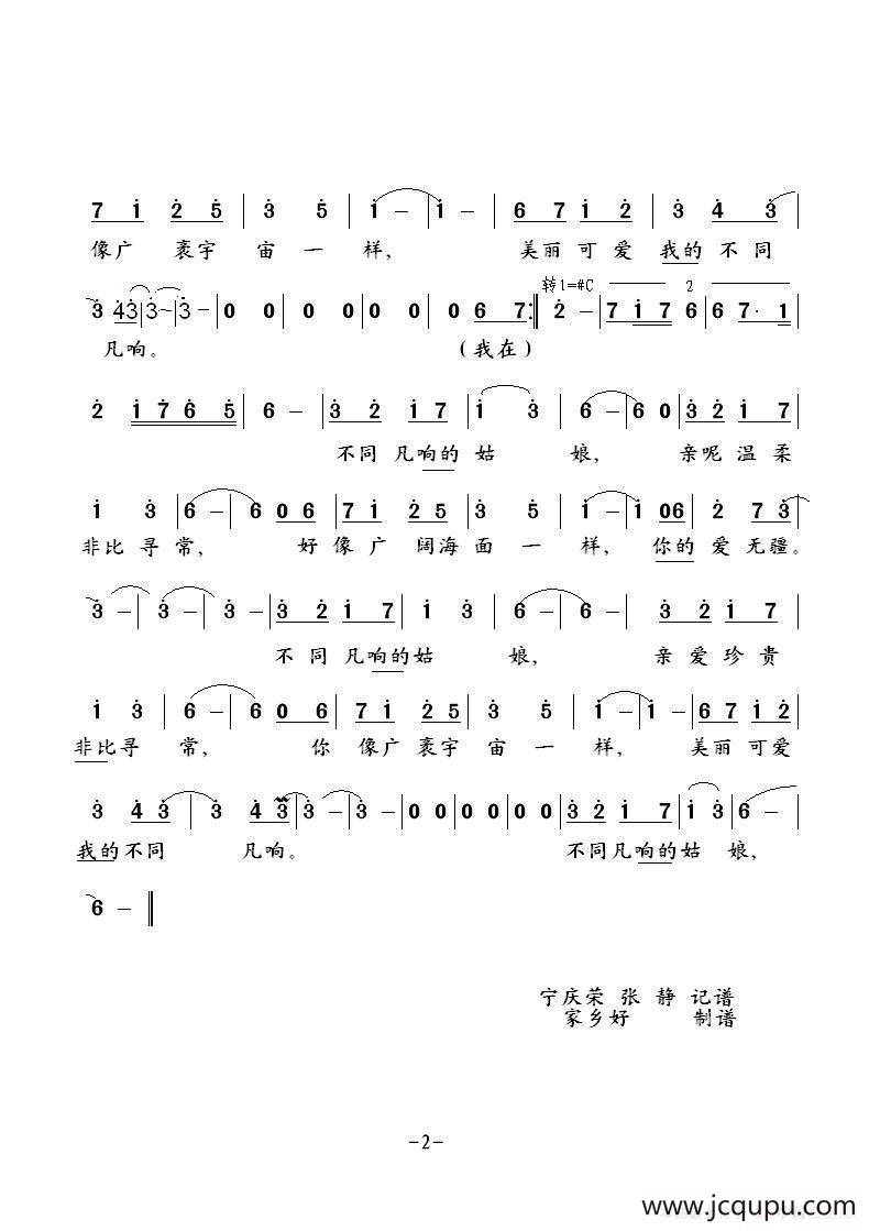 不同凡响Необыкновенна...（中俄简谱）简谱