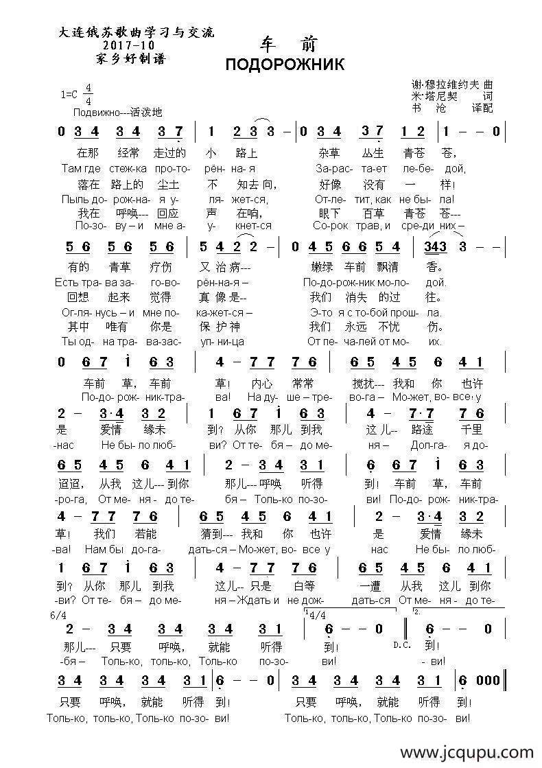 车前ПОДОРОЖНИК（中俄简谱）简谱