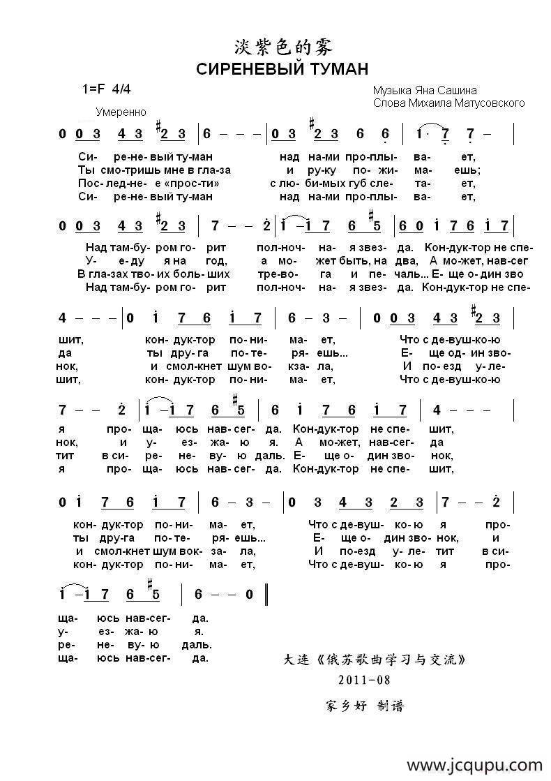 淡紫色的雾СИРЕНЕВЫЙ ТУМАН（中俄简谱）简谱