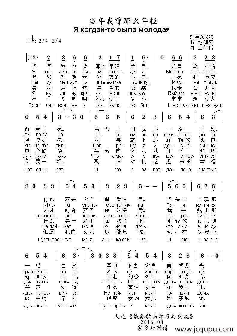 当年我曾那么年轻Я когдай-то была молодая（中俄简谱）简谱
