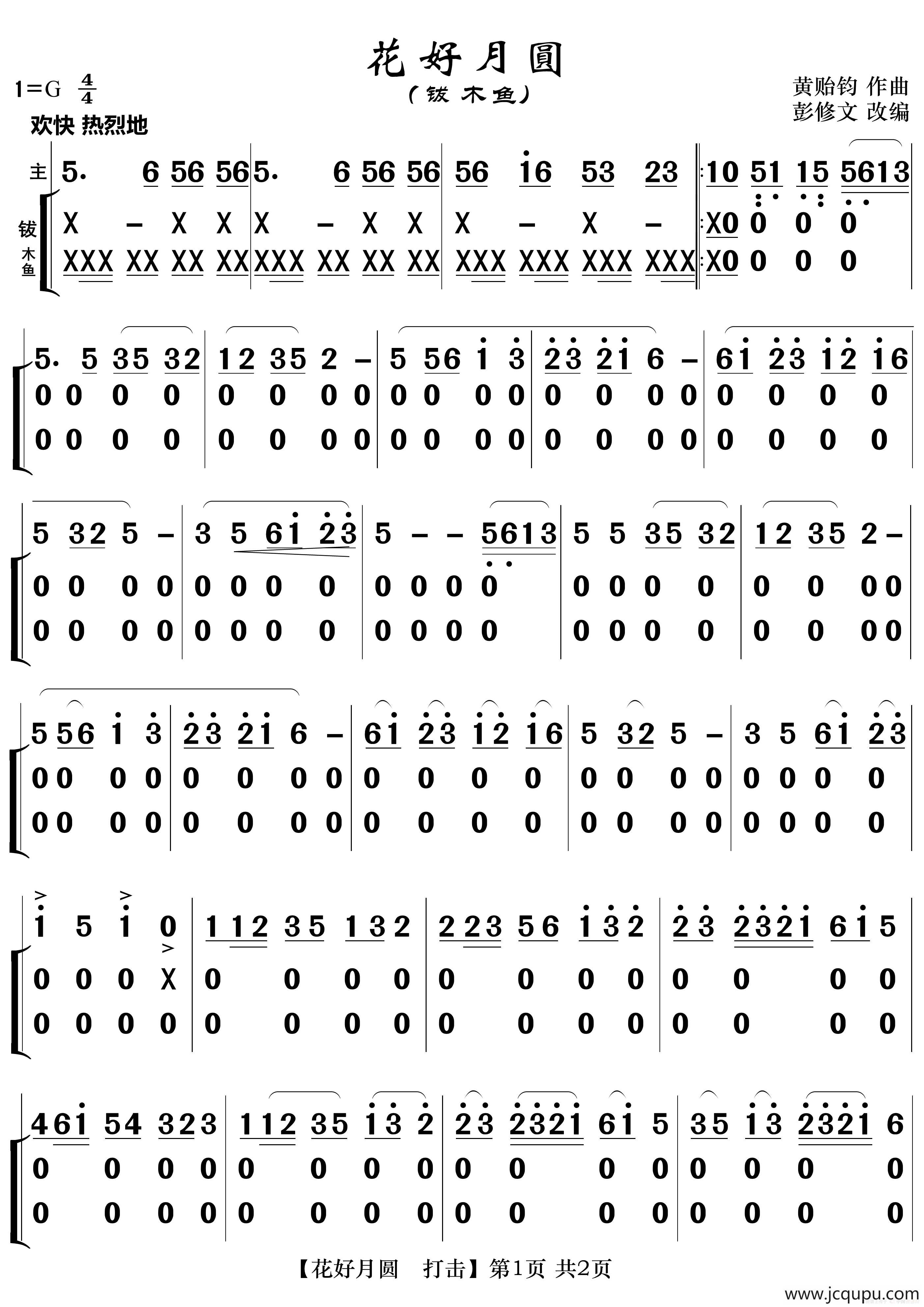 花好月圆（分谱）简谱
