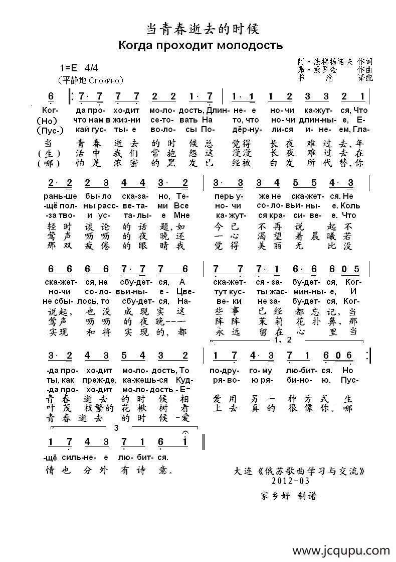 当青春逝去的时候Когда проходит молодость（中俄简谱）简谱