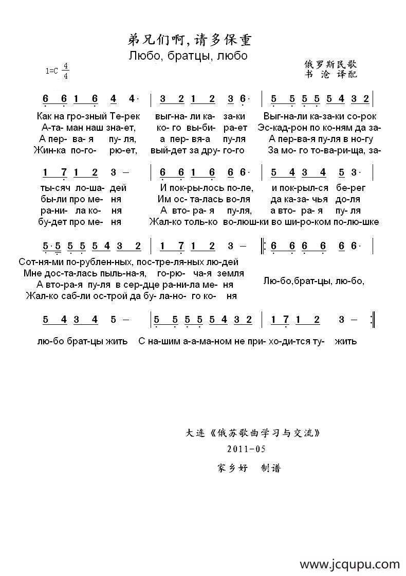 弟兄们啊请多保重Любо братцы любо（中俄简谱）简谱