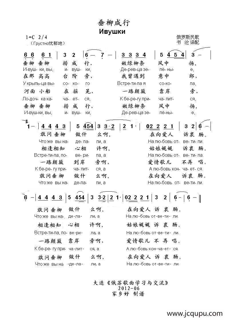 垂柳成行Ивушки（中俄简谱）简谱