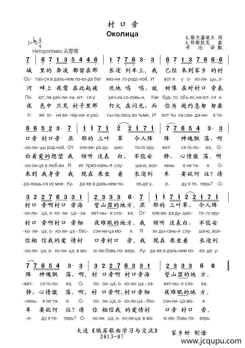 村口旁Околица（中俄简谱）简谱