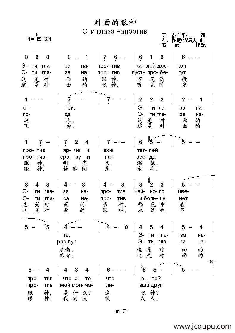 对面的眼神 Эти глаза напротив（中俄简谱）简谱