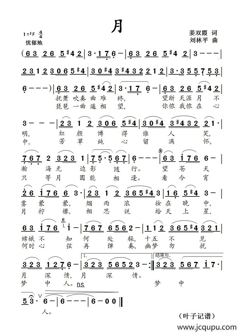 月简谱