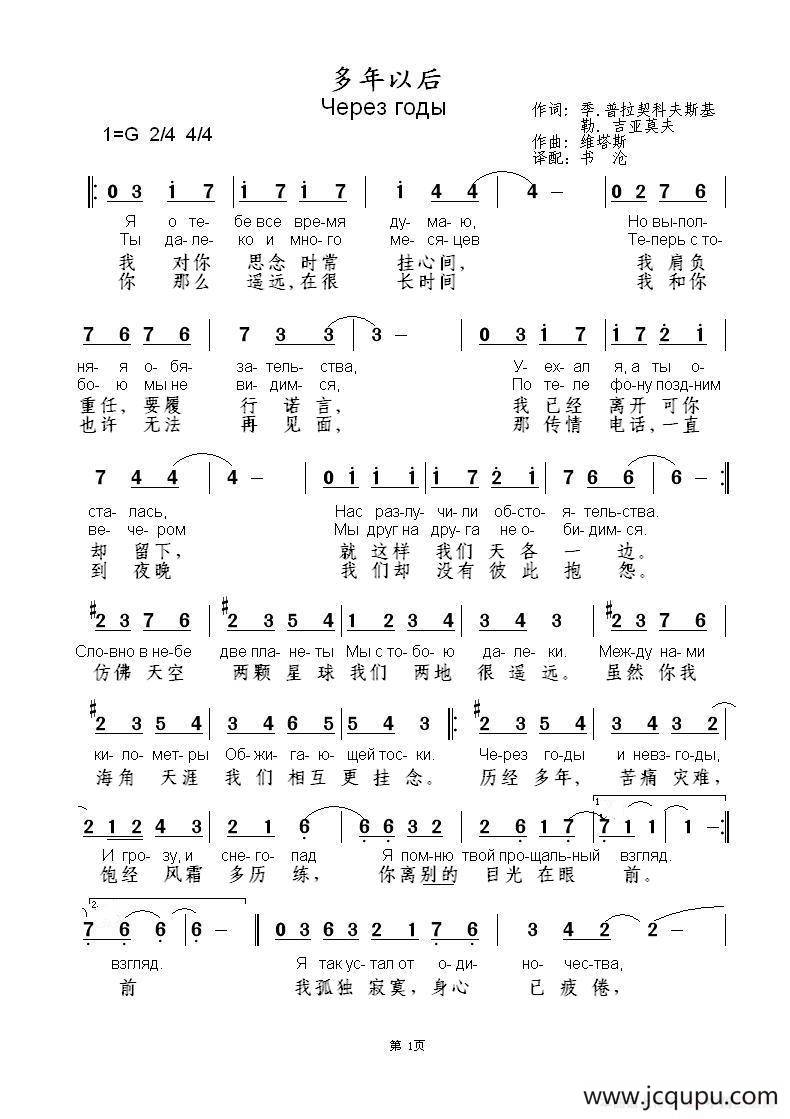 多年以后Через годы（中俄简谱）简谱