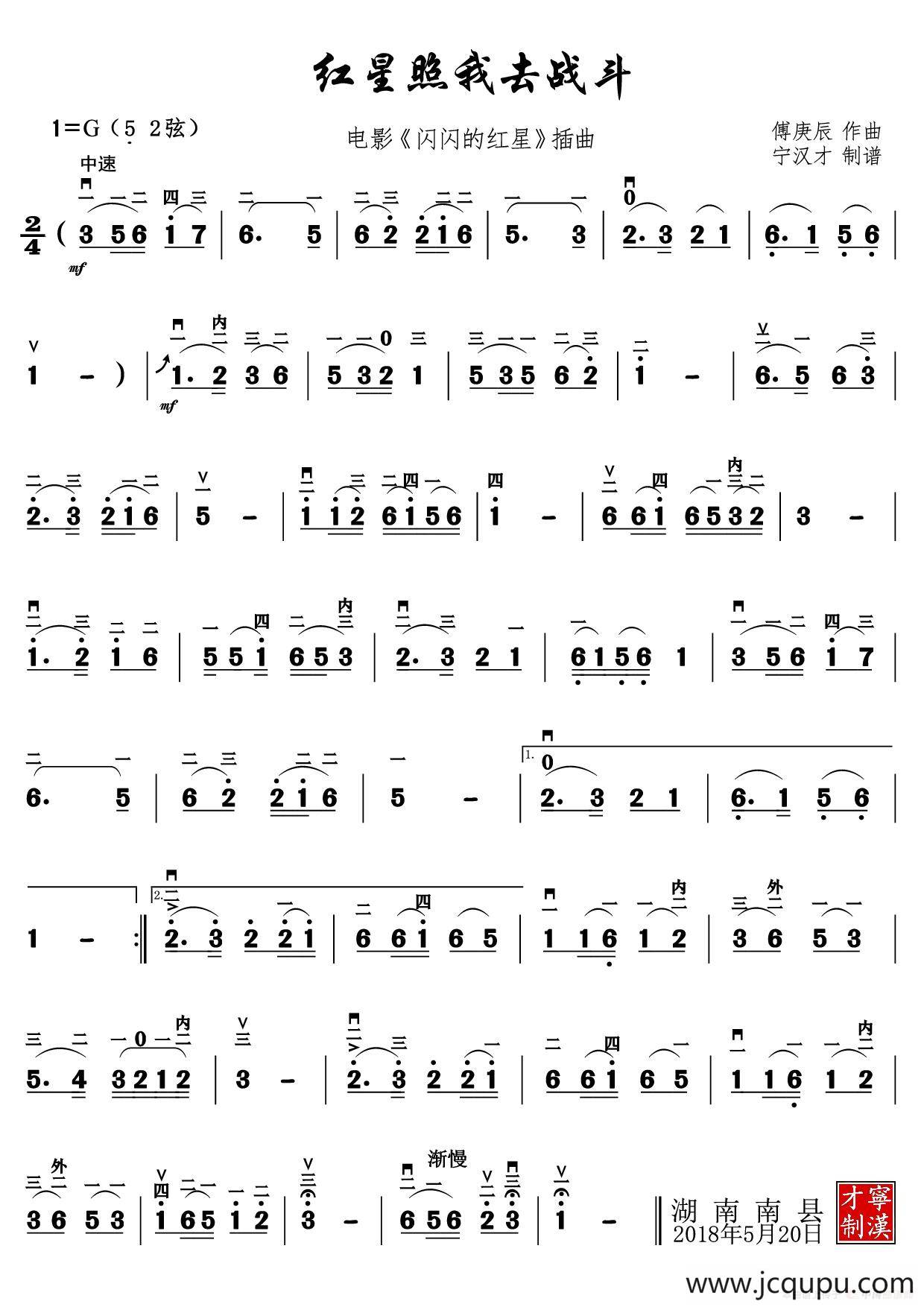 红星照我去战斗简谱