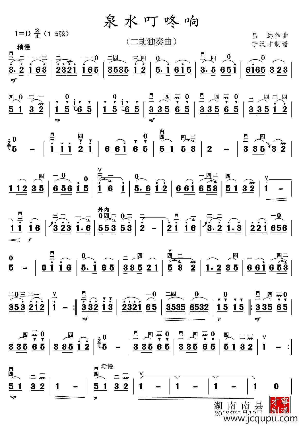 泉水叮咚响（二胡独奏曲）简谱