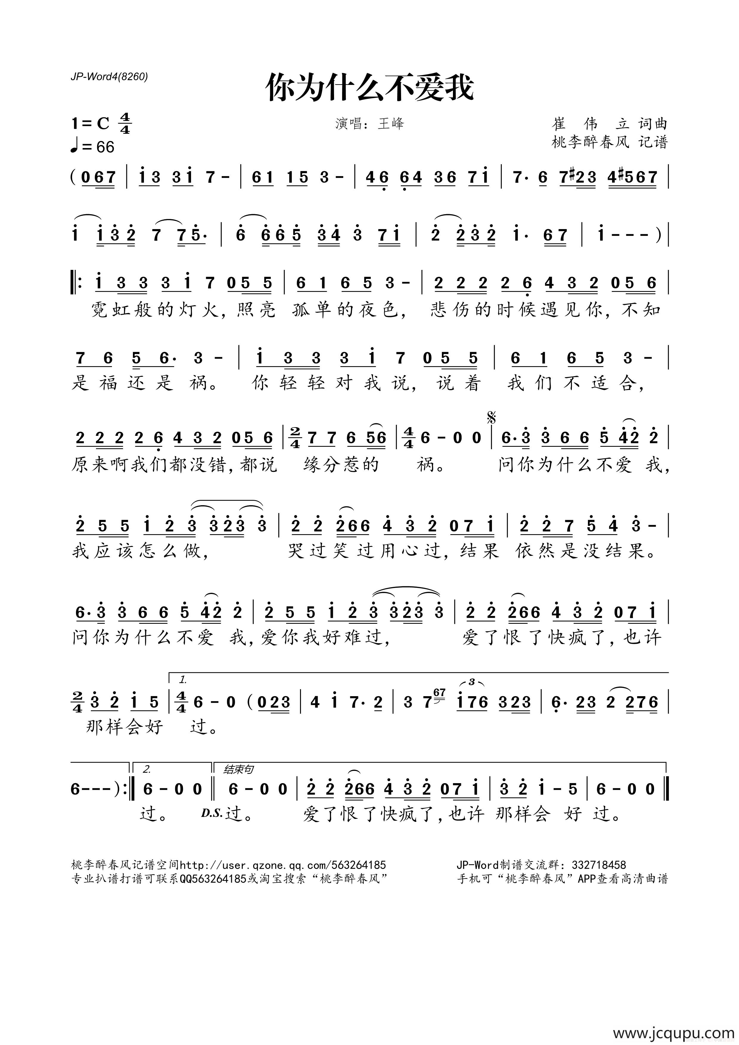 你为什么不爱我简谱